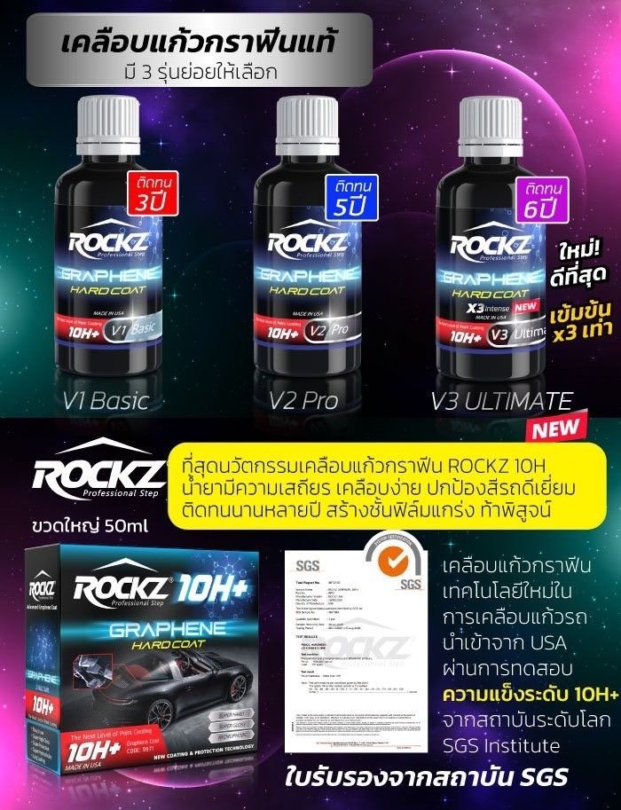 เครื่องแก้วกราฟีน Rockz 10H+