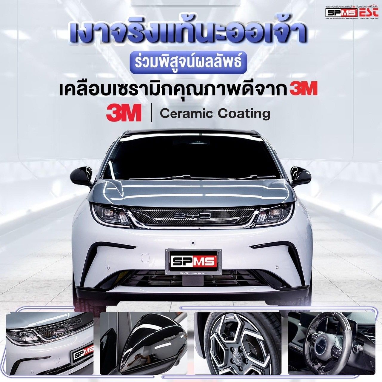 เคลือบเซรามิกคุณภาพ 3M