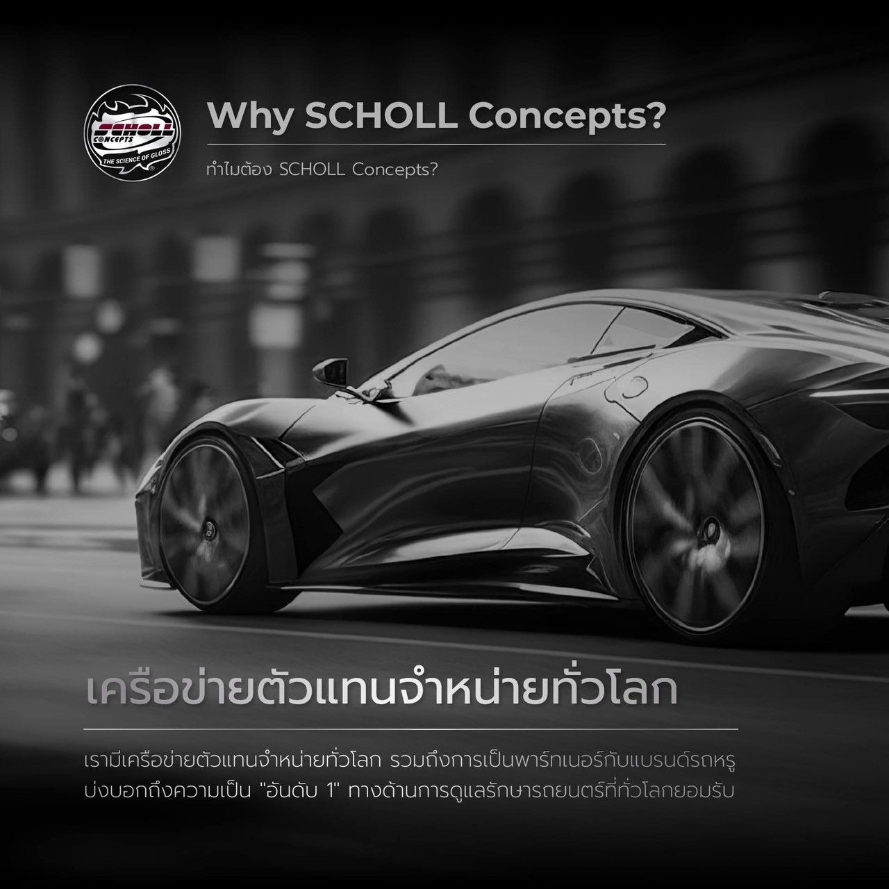 Scholl Concepts