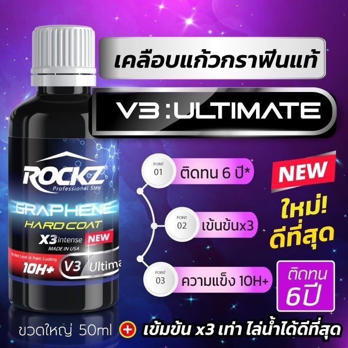 เครื่องแก้วกราฟีน Rockz 10H+