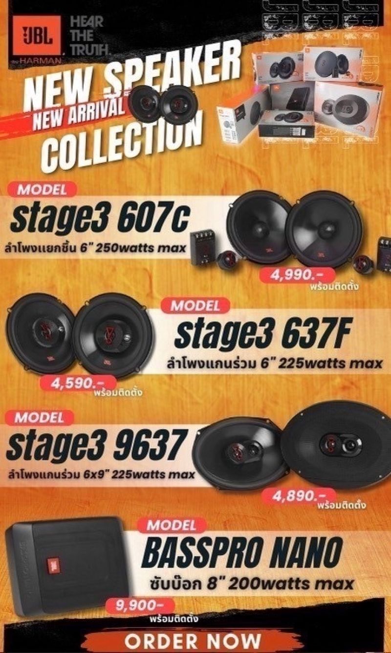 ลำโพงเครื่องเสียงรถยน์ JBL