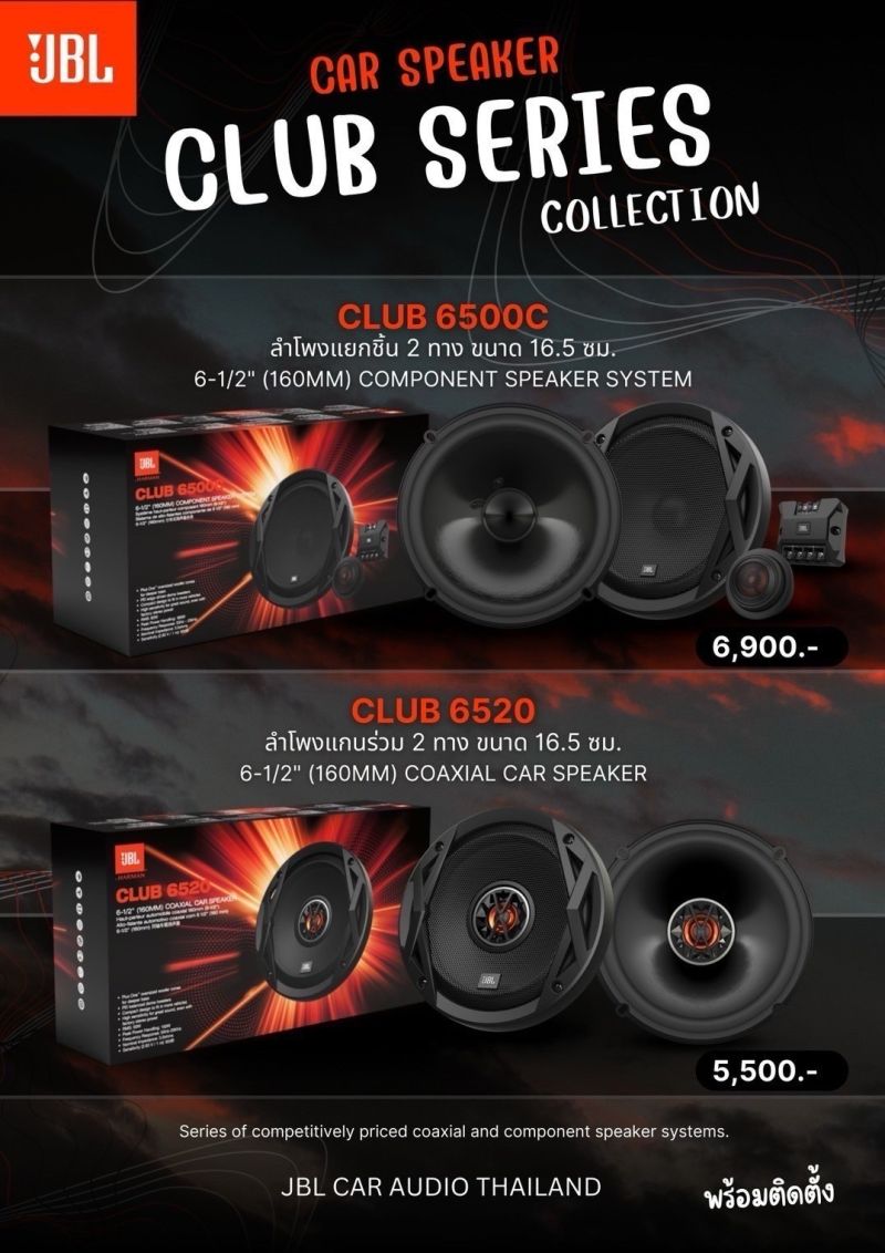 ลำโพงเครื่องเสียงรถยน์ JBL