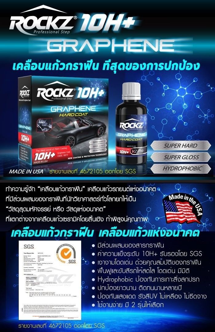เครื่องแก้วกราฟีน Rockz 10H+