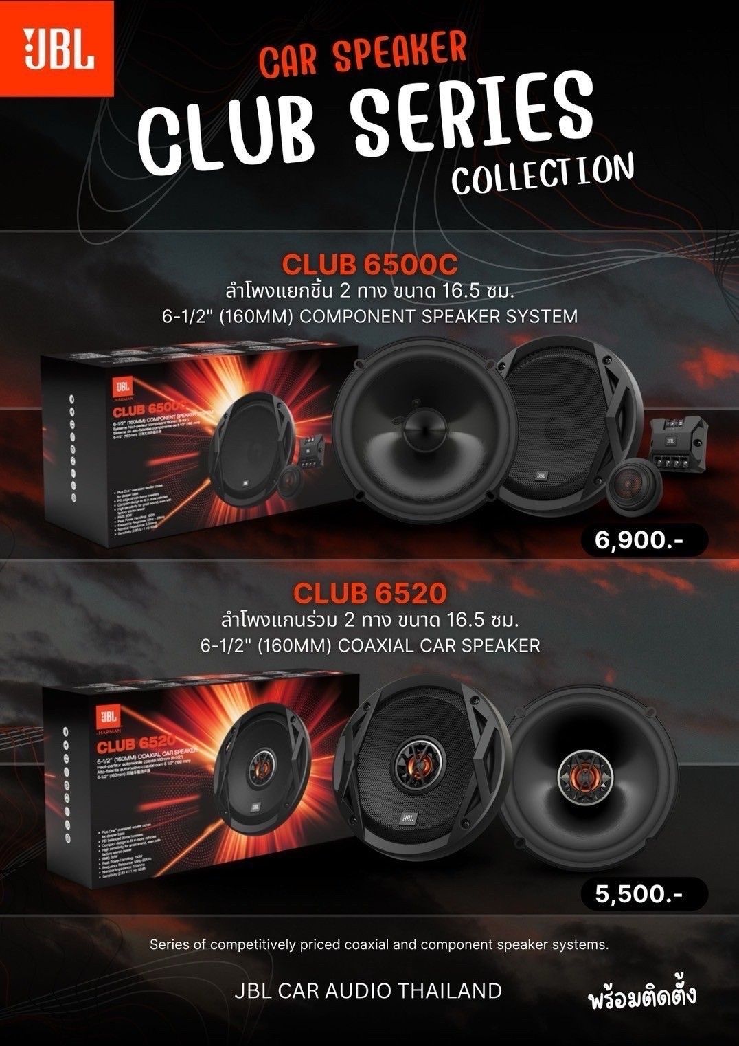 ลำโพงติดรถยนต์ JBL