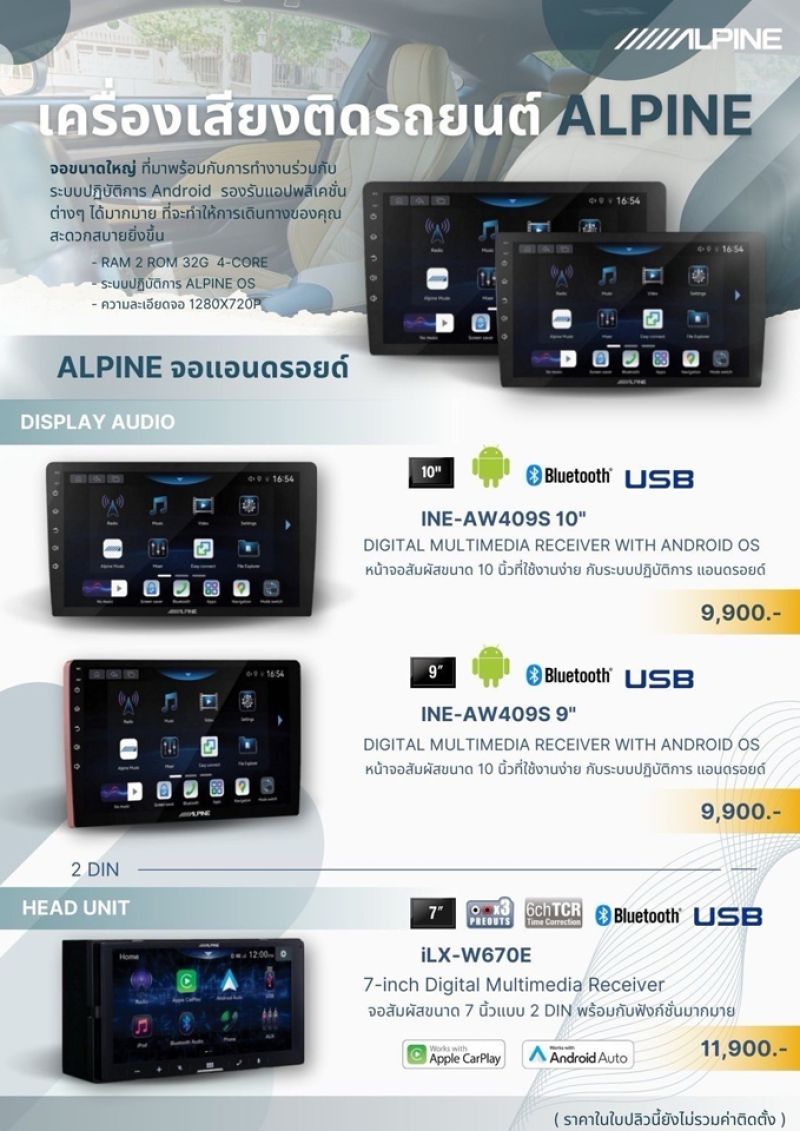 เครื่องเสียงติดรถยนต์ Alpne