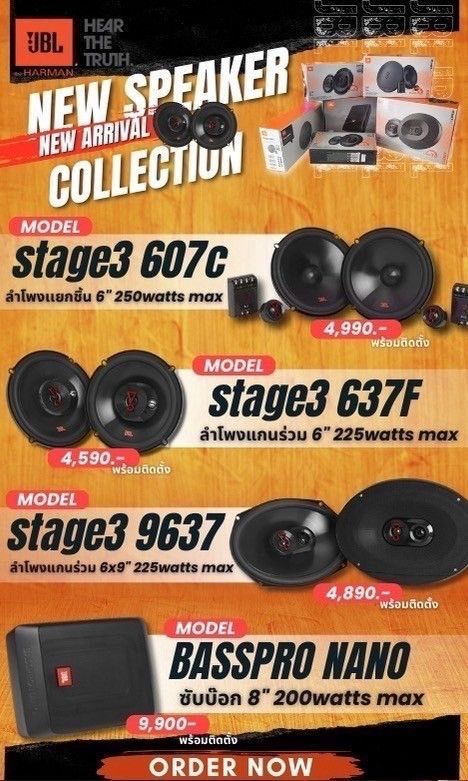 ลำโพงติดรถยนต์ JBL